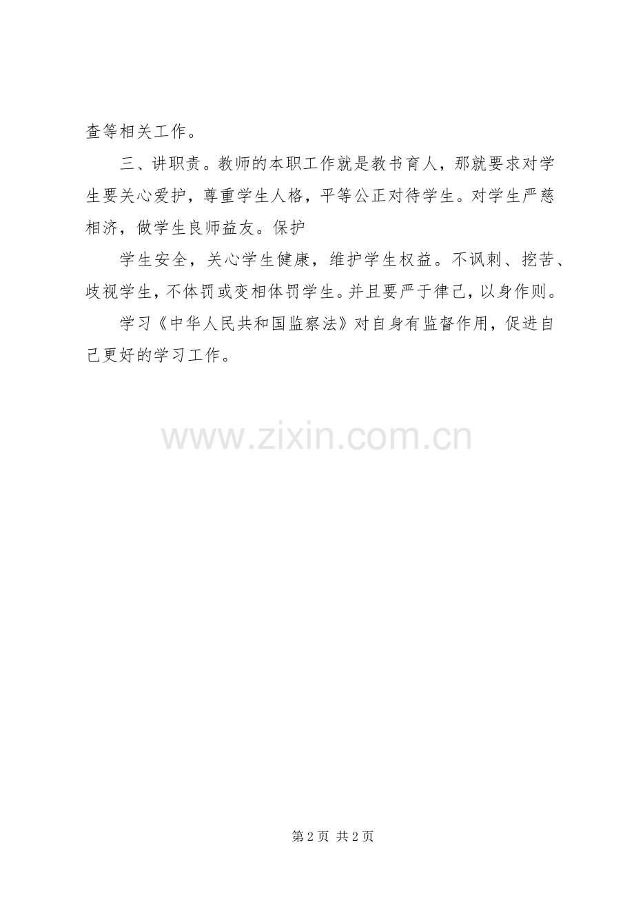 中华人民共和国监察法心得体会材料二.docx_第2页