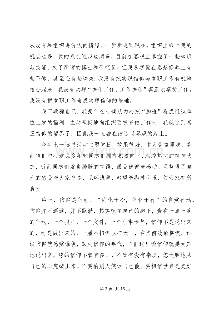 谈自己心程主题党日活动体会[1].docx_第2页