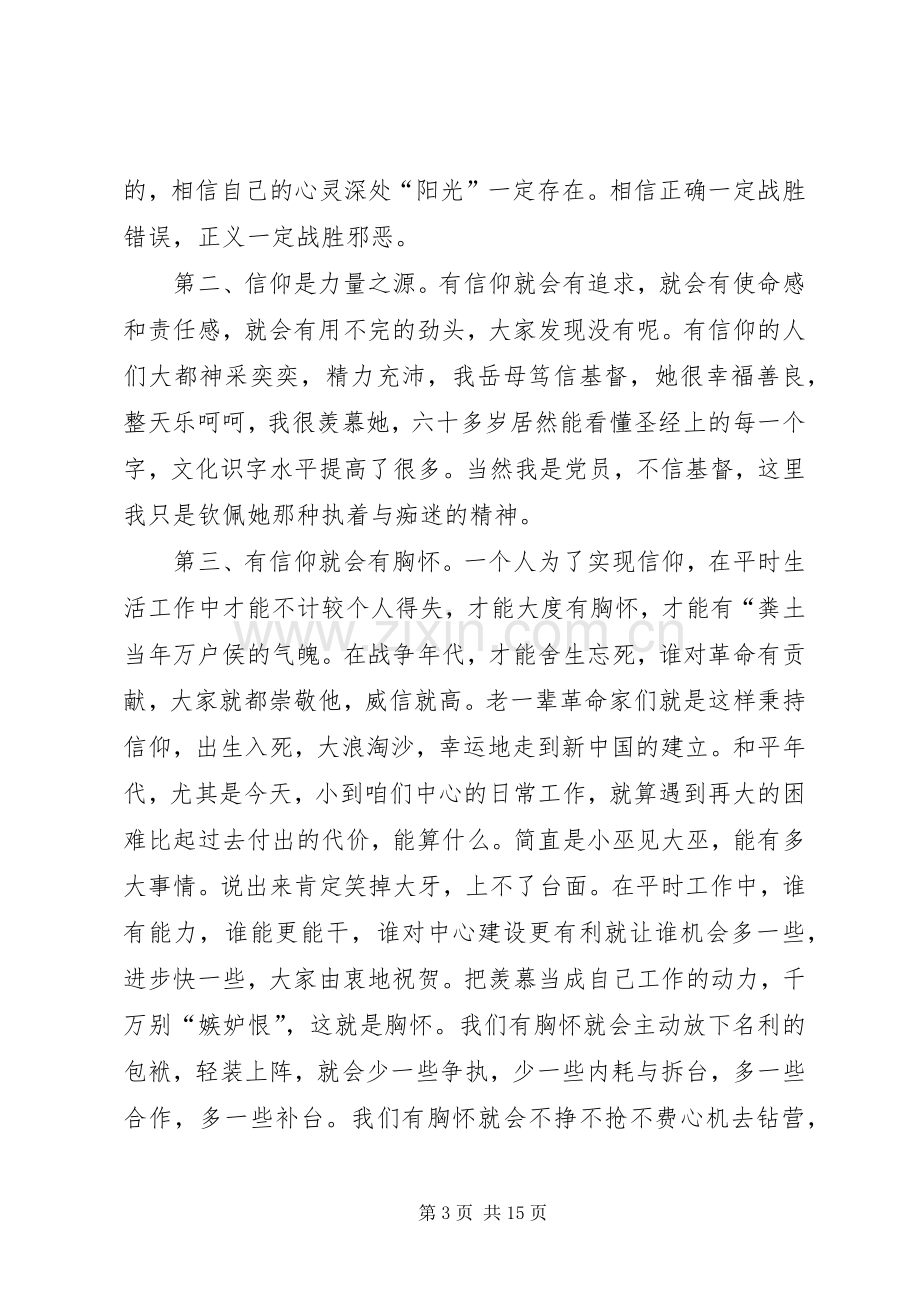 谈自己心程主题党日活动体会[1].docx_第3页