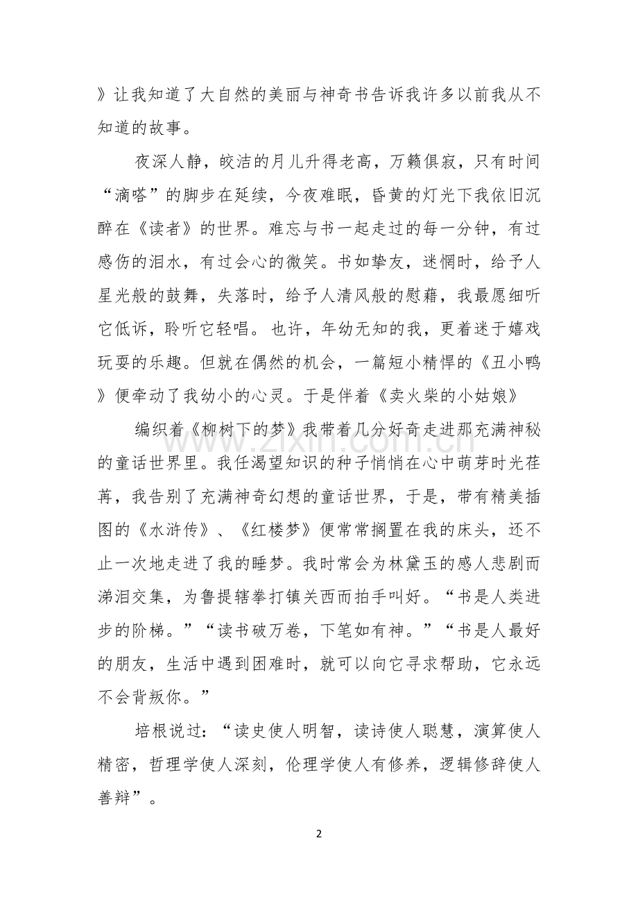 我爱读书演讲稿四篇.docx_第2页