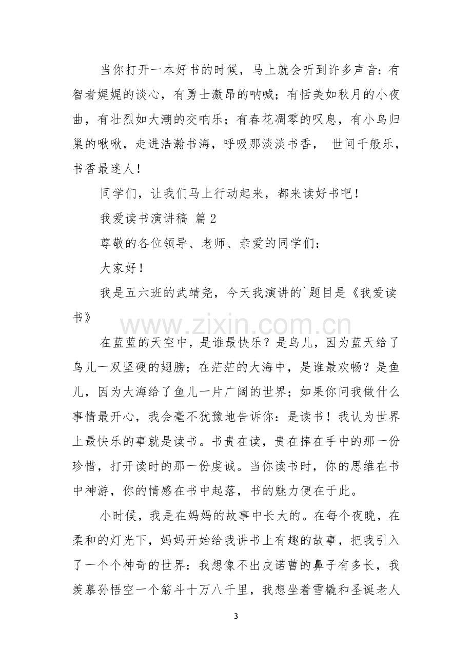 我爱读书演讲稿四篇.docx_第3页