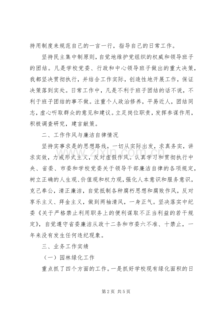 XX年副主任个人述职述廉报告.docx_第2页