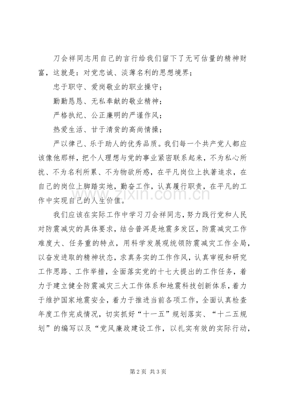 学习刀会祥先进事迹心得体会.docx_第2页