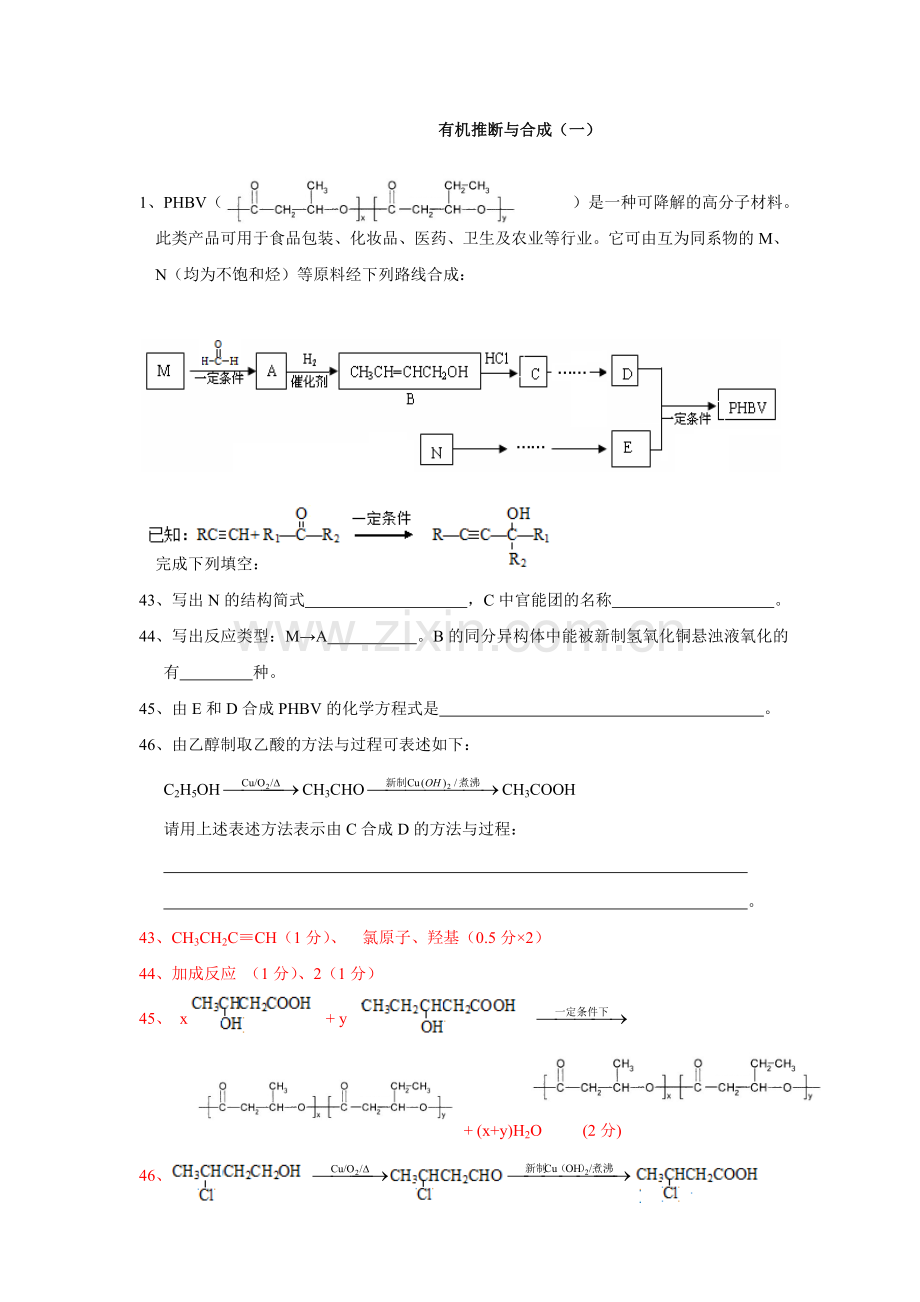 答案-有机推断与合成.doc_第1页