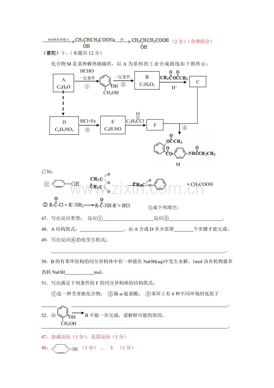 答案-有机推断与合成.doc_第2页