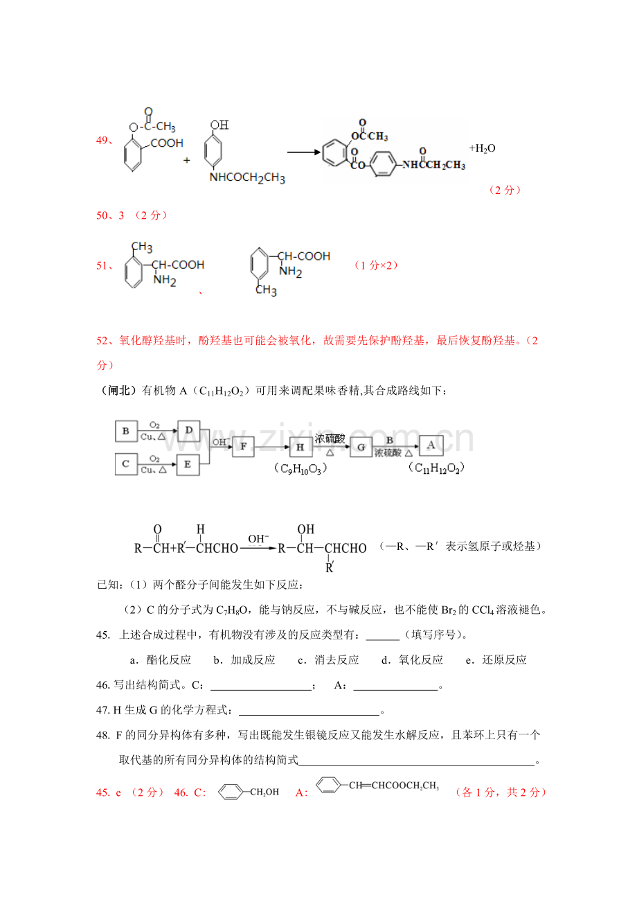 答案-有机推断与合成.doc_第3页