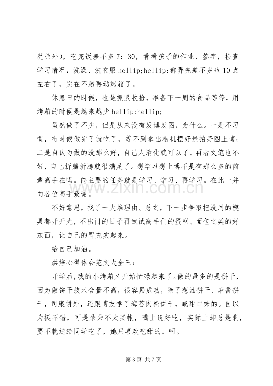 烘焙心得体会范文大全.docx_第3页