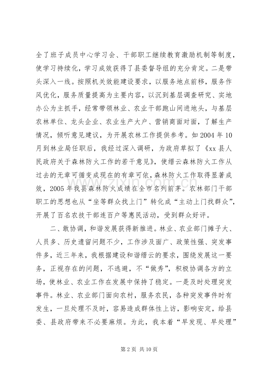 县农业局局长个人述职报告.docx_第2页