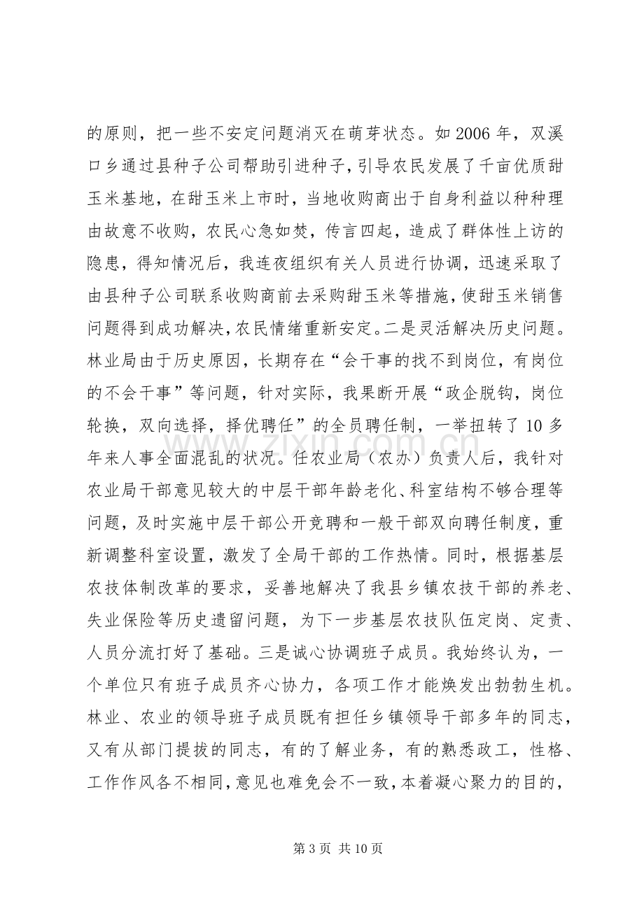 县农业局局长个人述职报告.docx_第3页