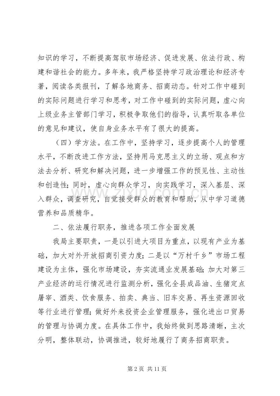 商务局长述职工作报告.docx_第2页