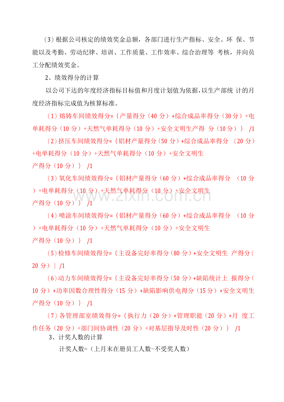 绩效奖金发放管理办法(草稿).docx_第2页