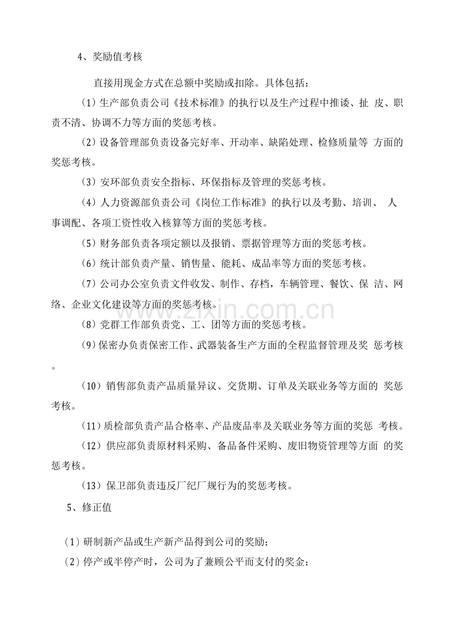 绩效奖金发放管理办法(草稿).docx_第3页