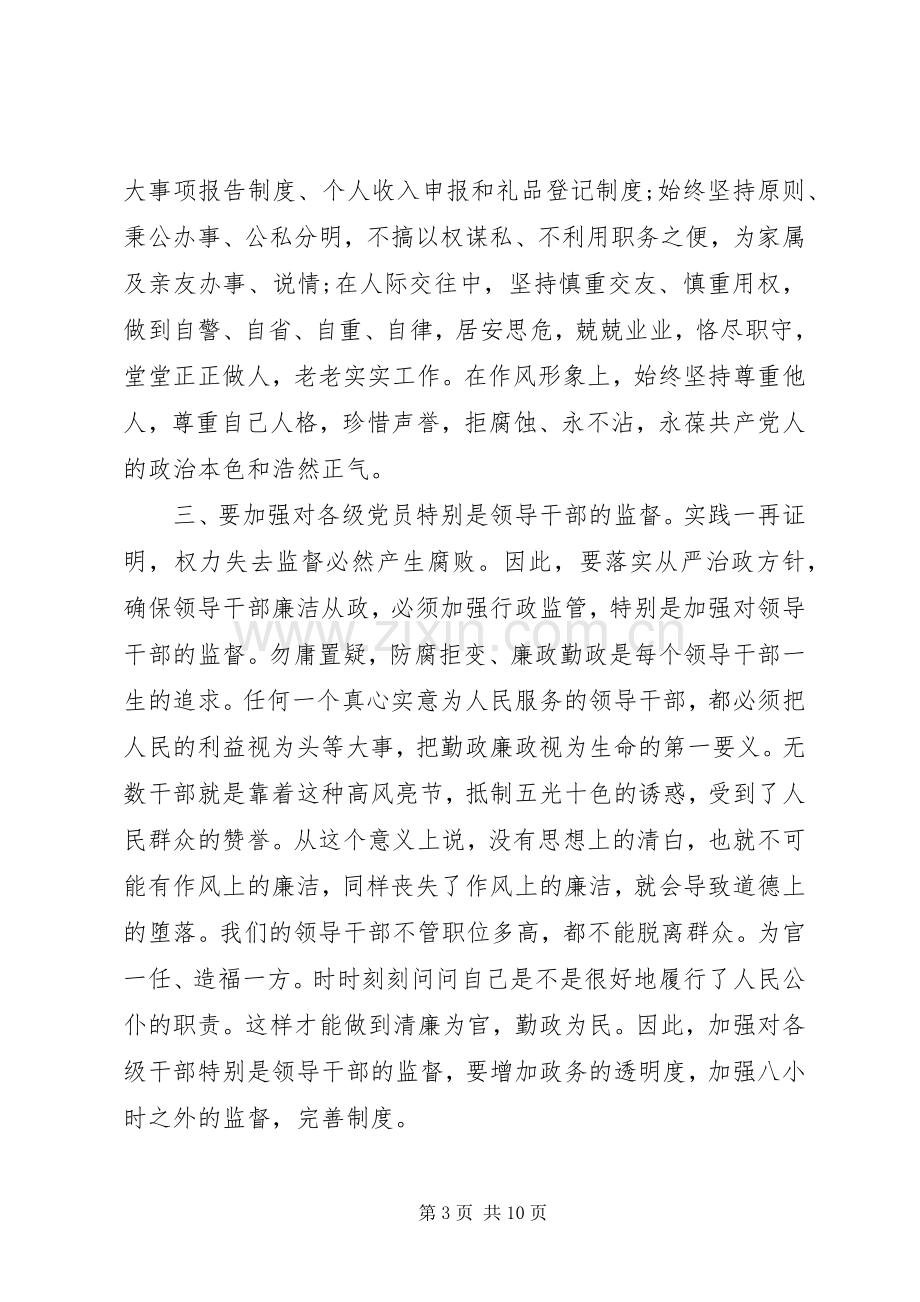 廉政教育活动心得体会3篇.docx_第3页