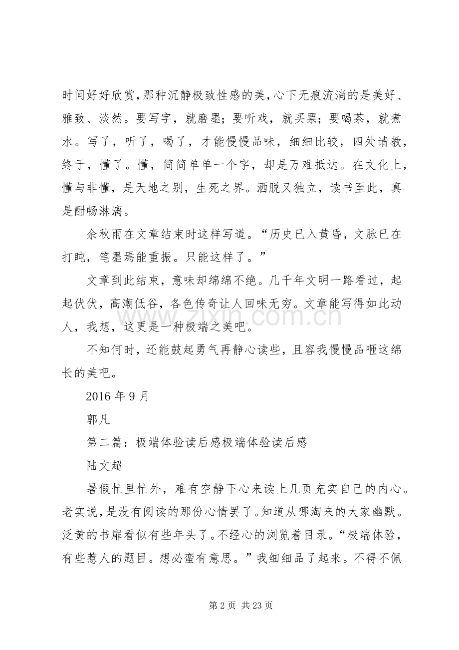 《极端之美》读后感.docx_第2页