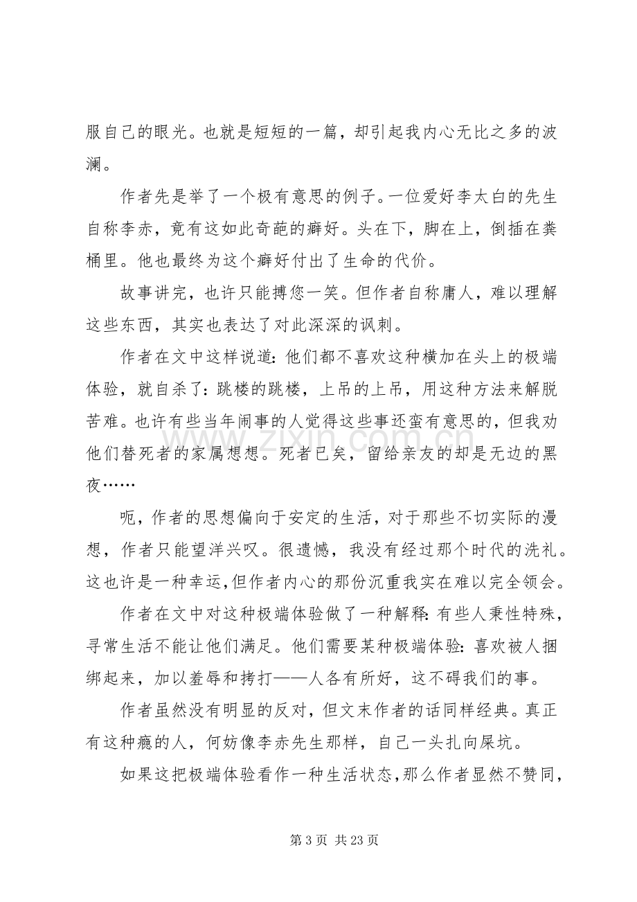 《极端之美》读后感.docx_第3页