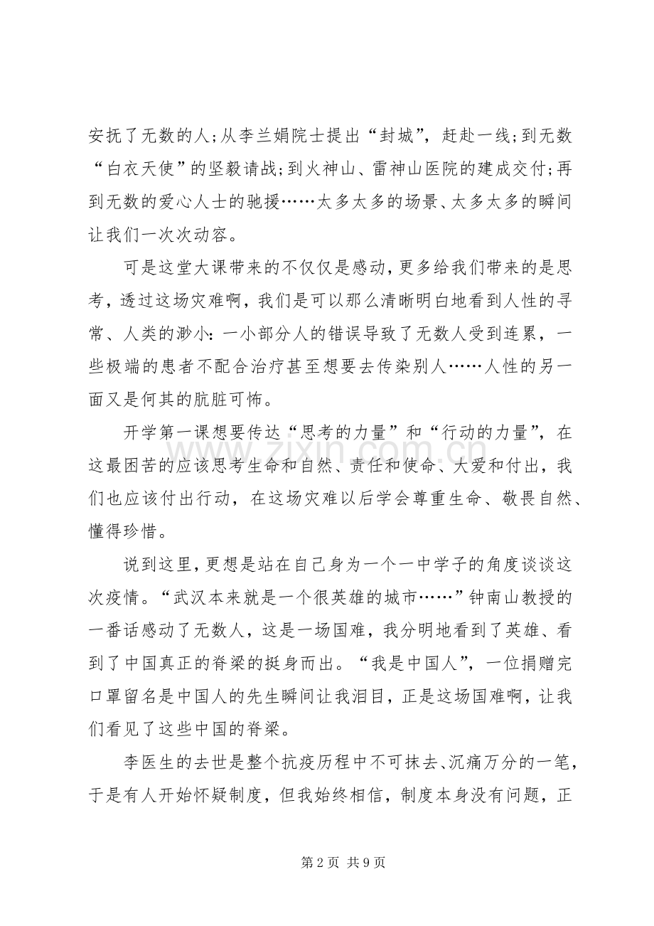 “返校复学第一课”个人观后感心得多篇.docx_第2页