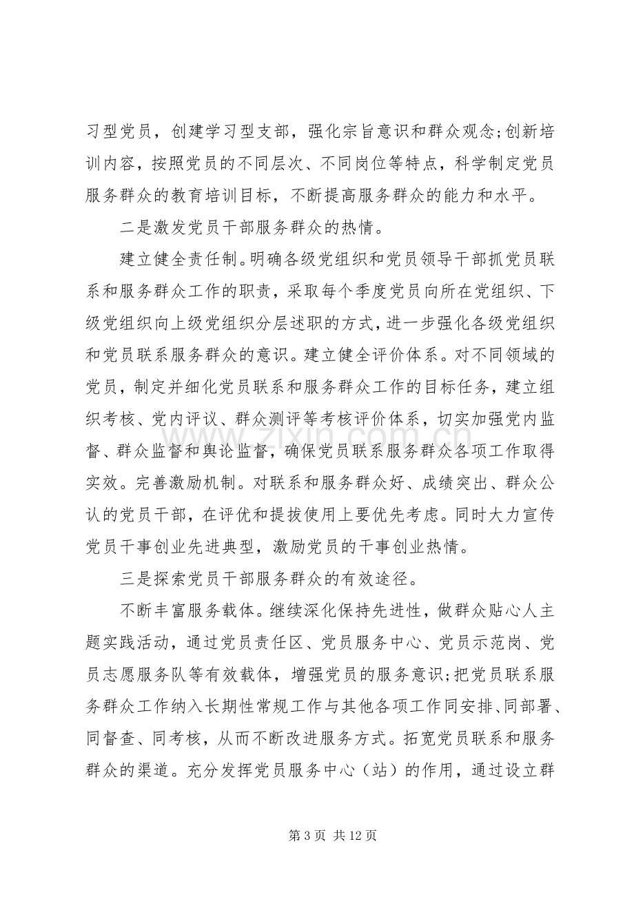 强化宗旨意识心得体会材料五篇.docx_第3页