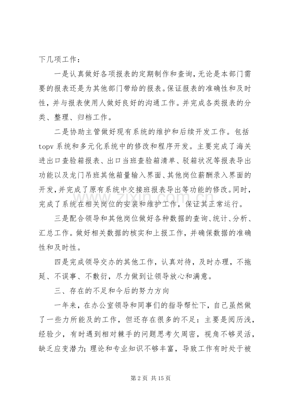 办公室工作者述职报告范文.docx_第2页