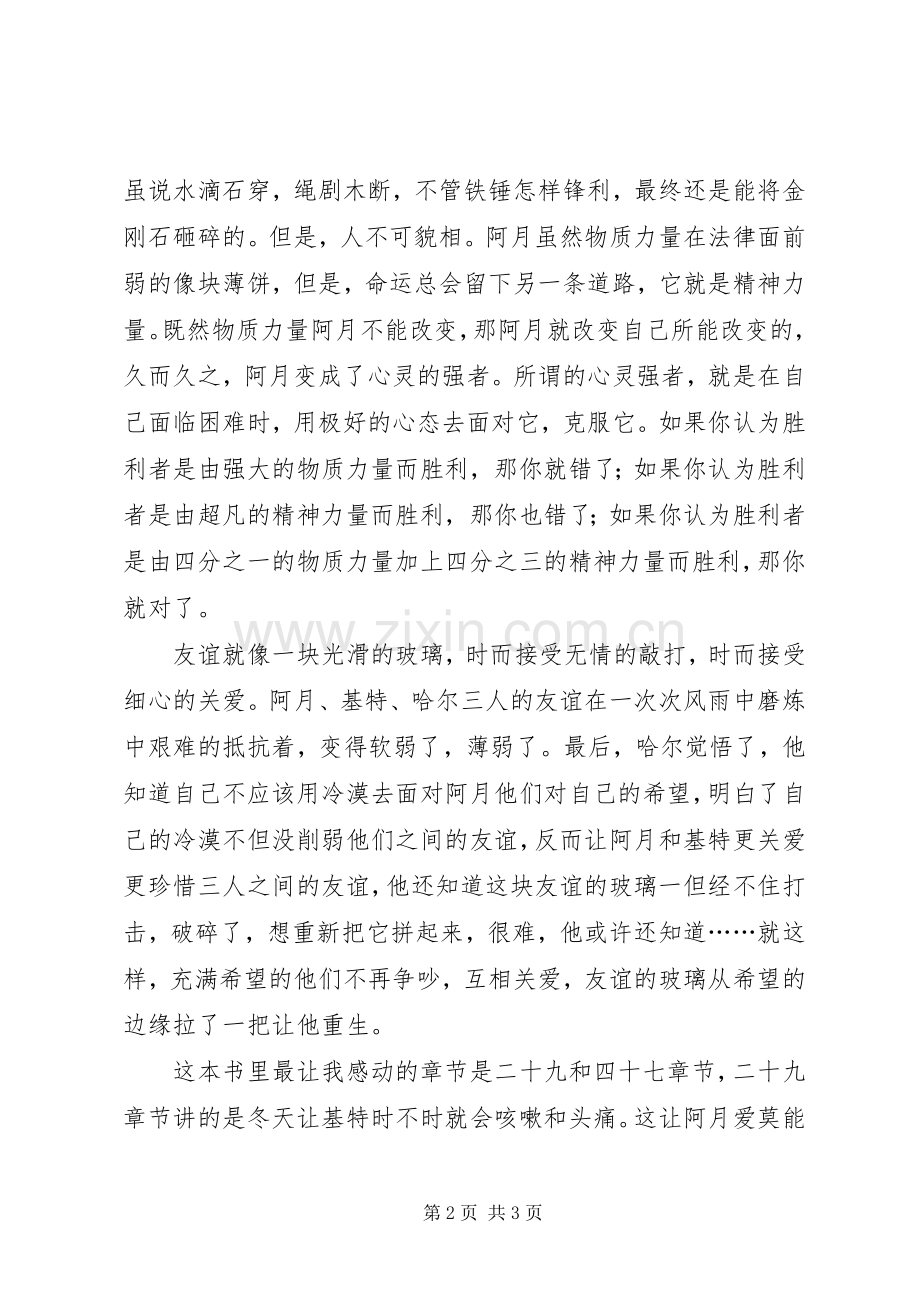 《阿拉巴马的月亮》读后感.docx_第2页