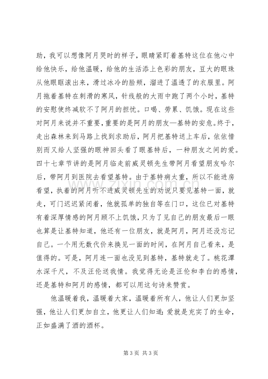 《阿拉巴马的月亮》读后感.docx_第3页