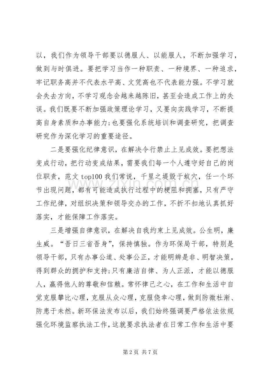 XX年学习三严三实心得体会：作风建设的新标杆.docx_第2页