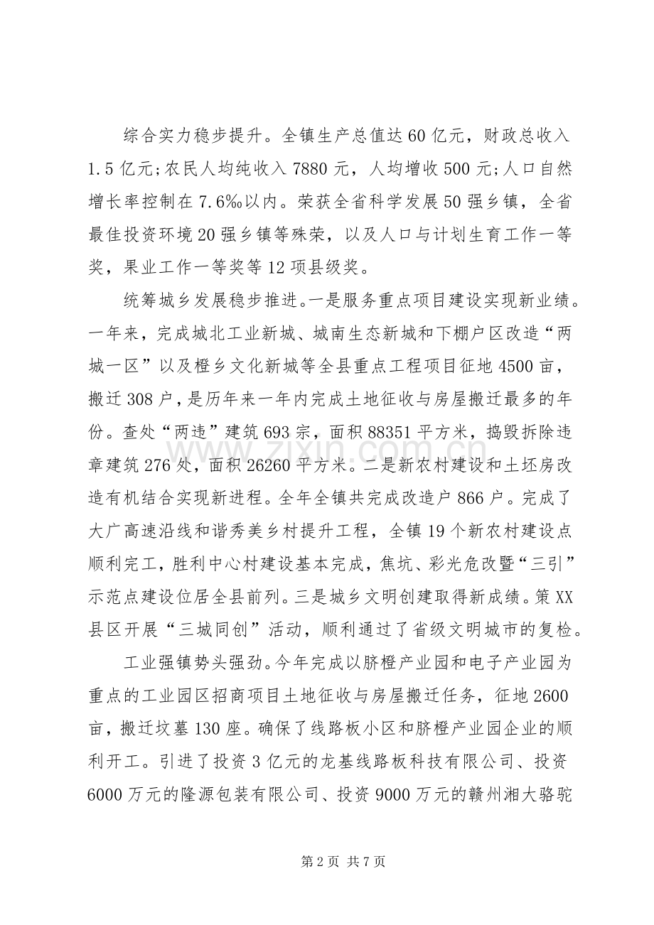 镇长述德述职述廉报告.docx_第2页