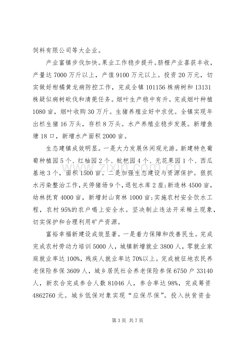 镇长述德述职述廉报告.docx_第3页