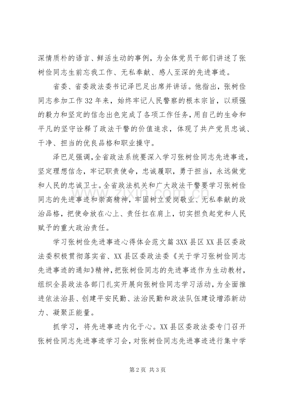 学习张树俭先进事迹心得体会.docx_第2页