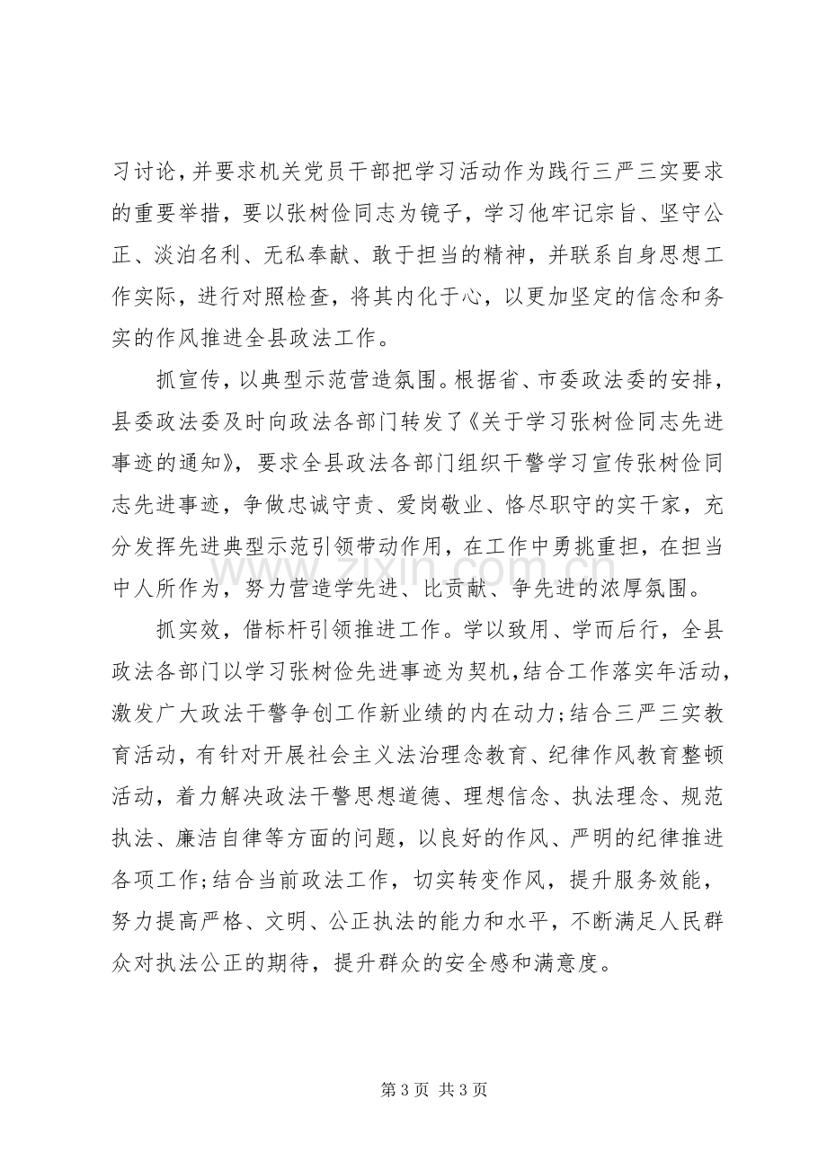 学习张树俭先进事迹心得体会.docx_第3页