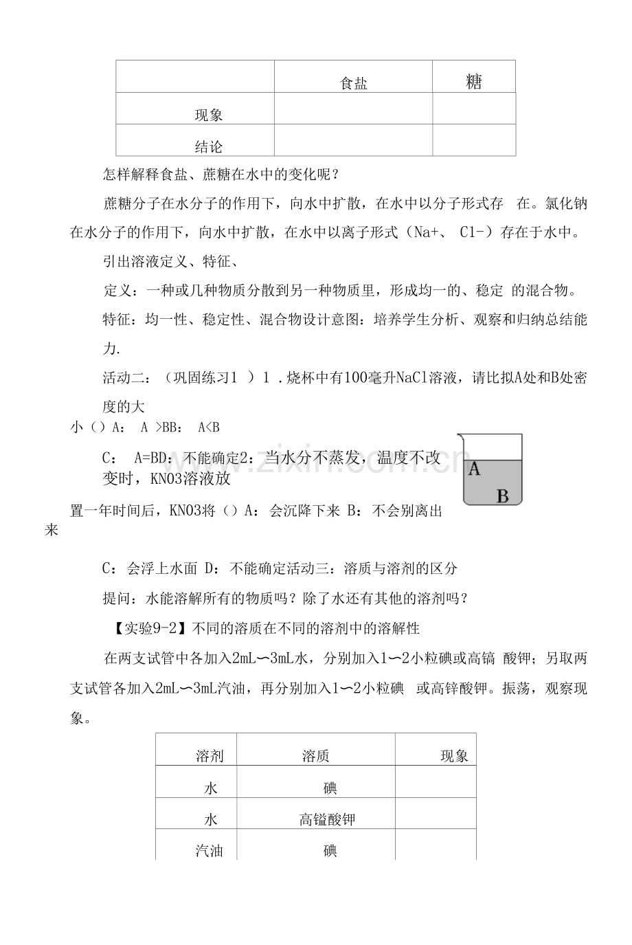 《溶液的形成》教学设计.docx_第2页