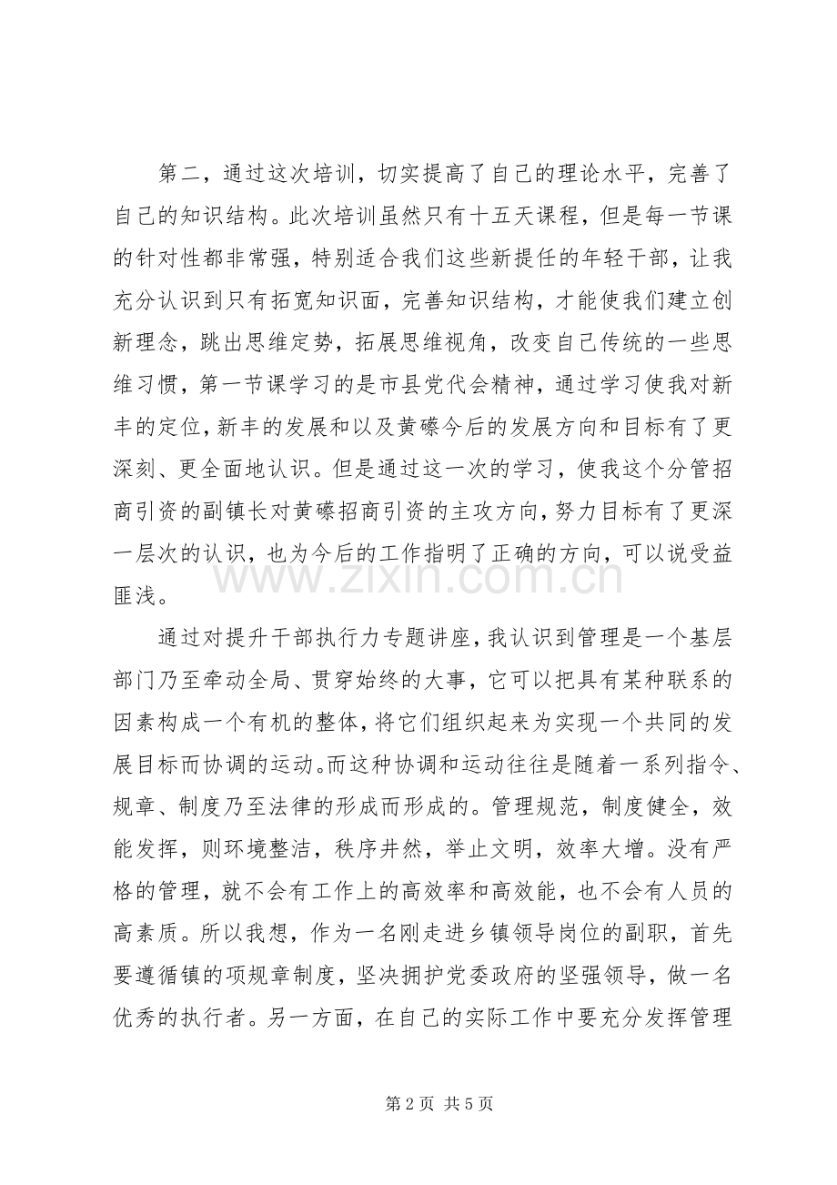 新任科级干部培训学习体会.docx_第2页