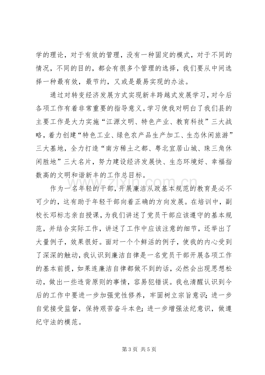 新任科级干部培训学习体会.docx_第3页