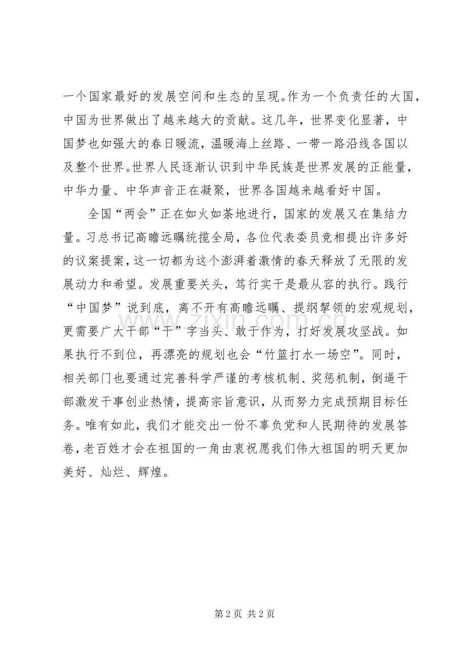 XX全国“两会精神”学习心得：从“获得感”看全国“两会”.docx_第2页