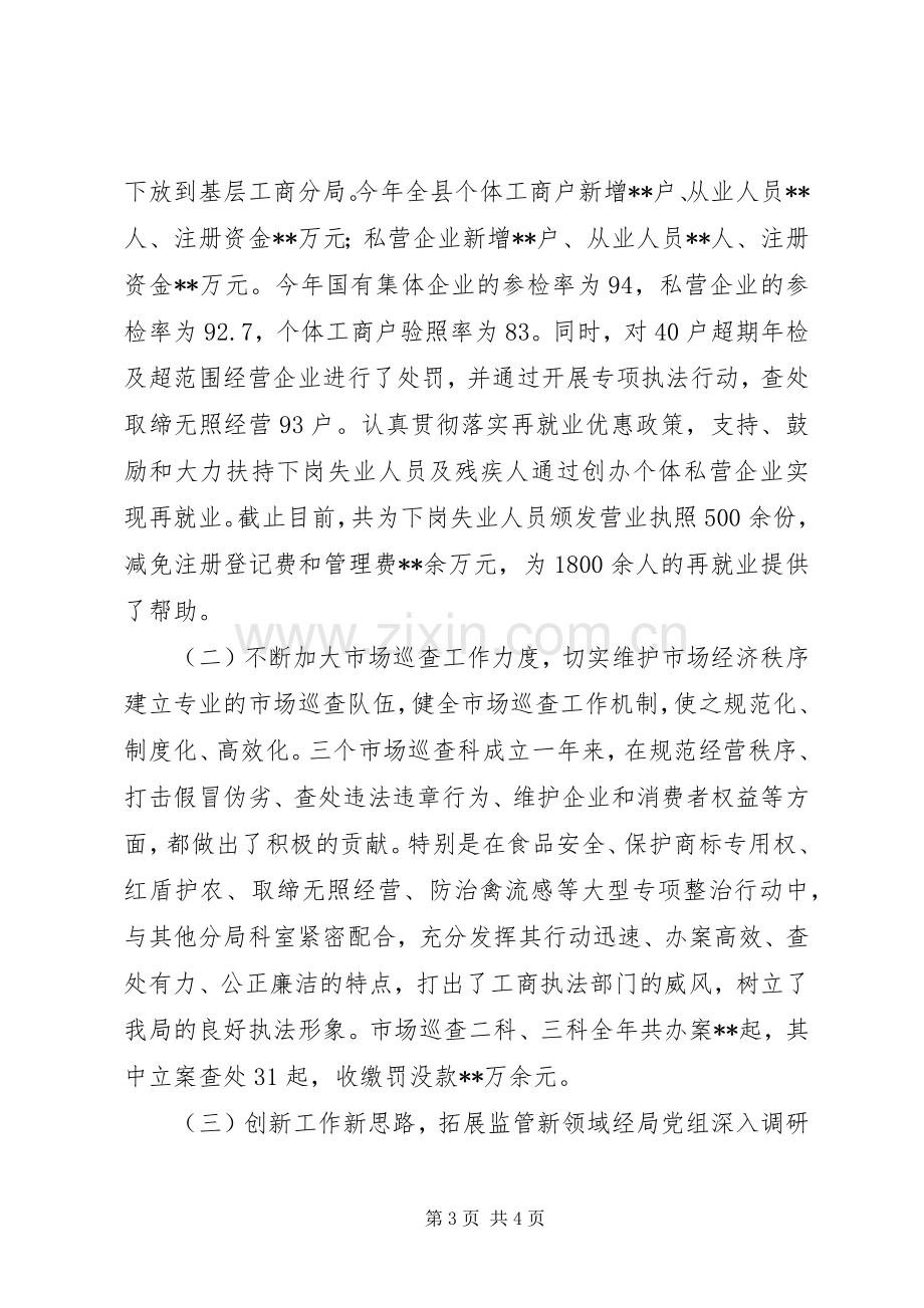 县工商行政管理局副局长述职述廉报告.docx_第3页