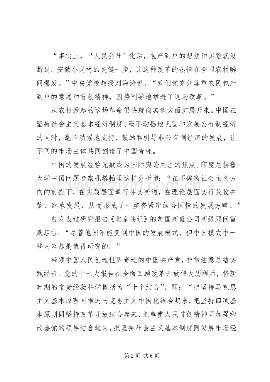 -改革开放41周年有感心得.docx_第2页