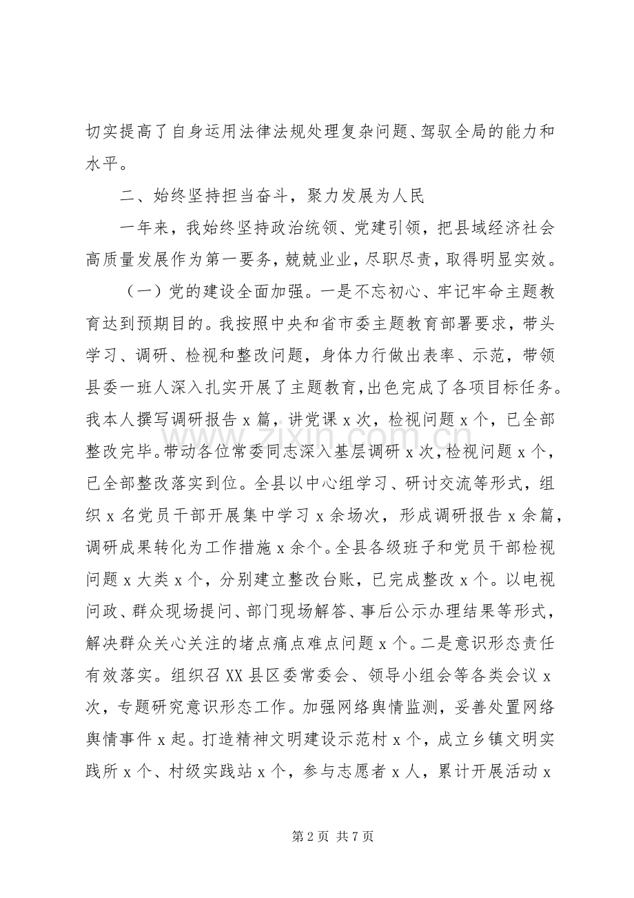 县委书记述职述廉述法报告.docx_第2页