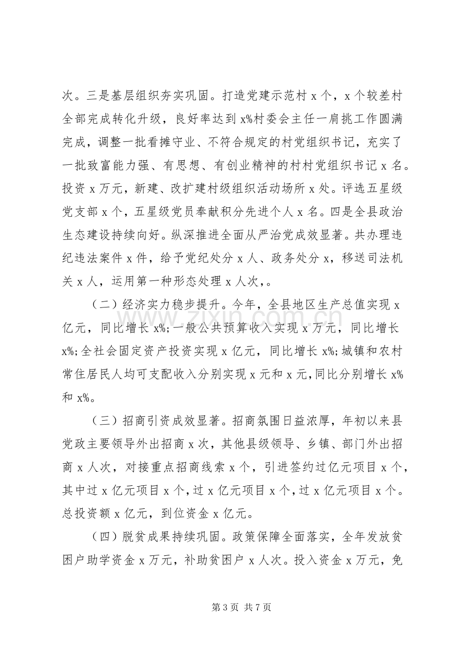 县委书记述职述廉述法报告.docx_第3页