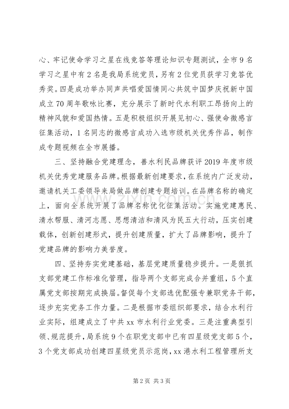 市水利局机关党委书记XX年度机关党建工作述职报告.docx_第2页