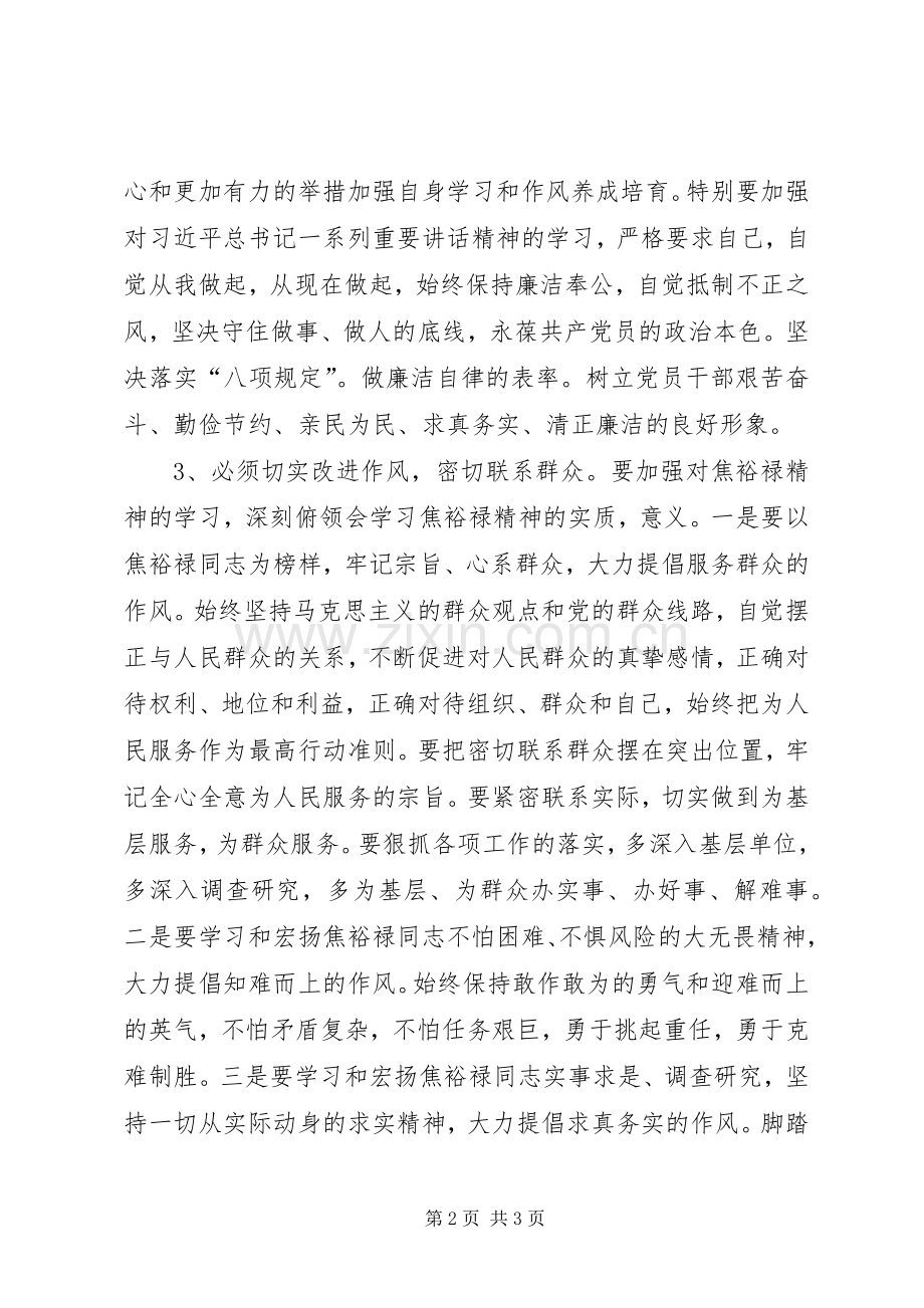 副局长践行“三严三实”心得体会.docx_第2页