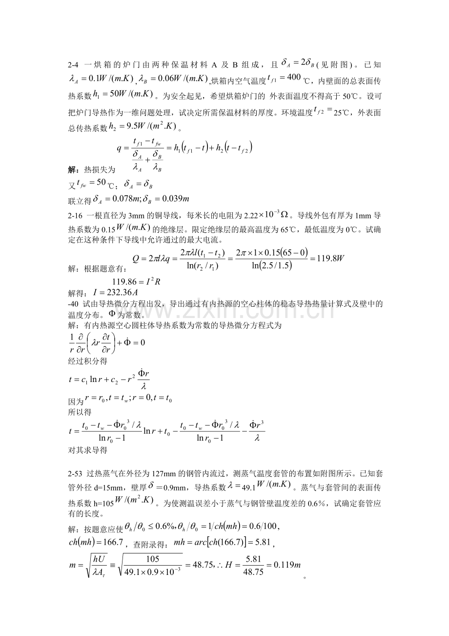 传热学答案.doc_第1页