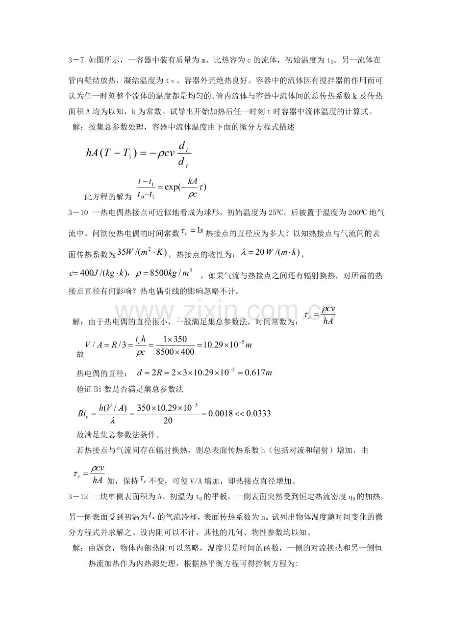 传热学答案.doc_第2页