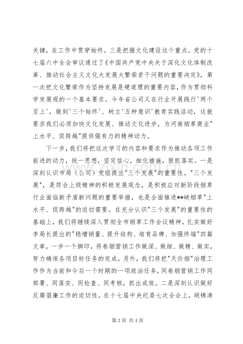 党组中心组学习心得体会.docx_第2页