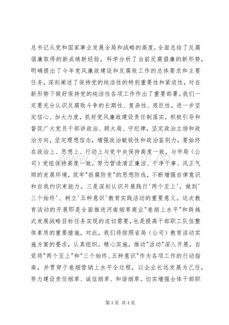 党组中心组学习心得体会.docx_第3页