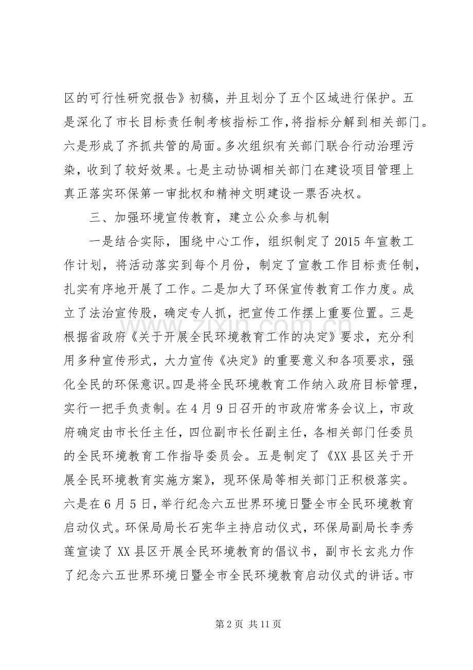 环保局长年度述职报告.docx_第2页