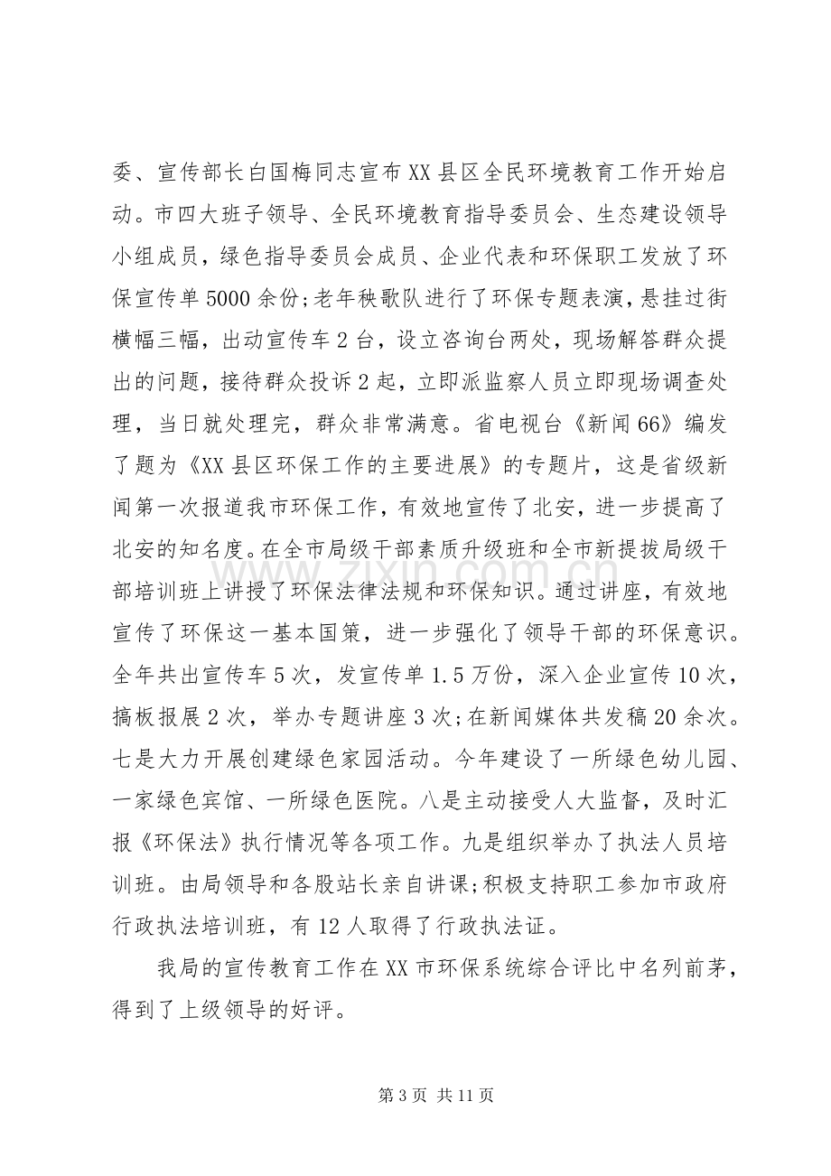 环保局长年度述职报告.docx_第3页