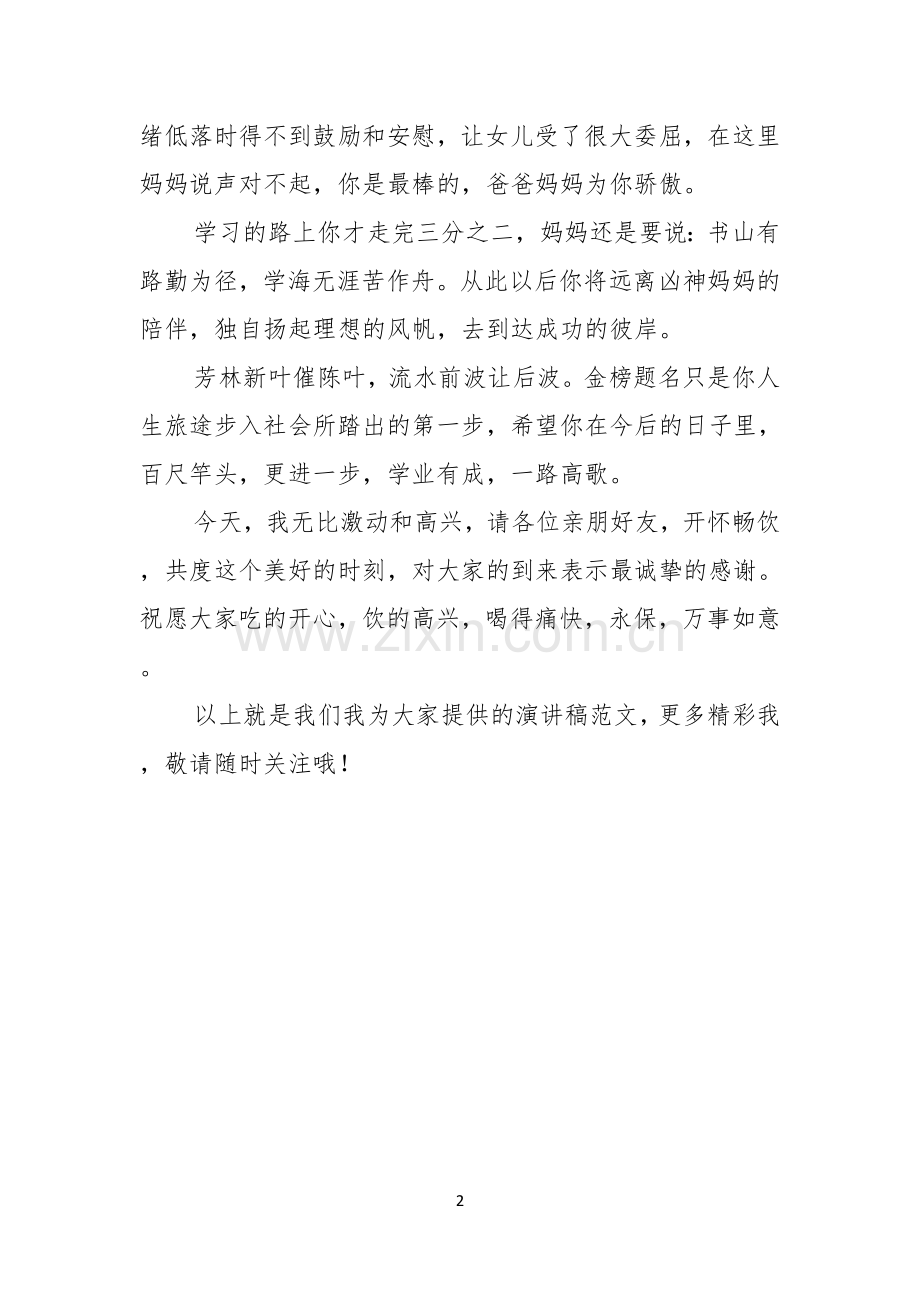 升学宴家长致辞.docx_第2页