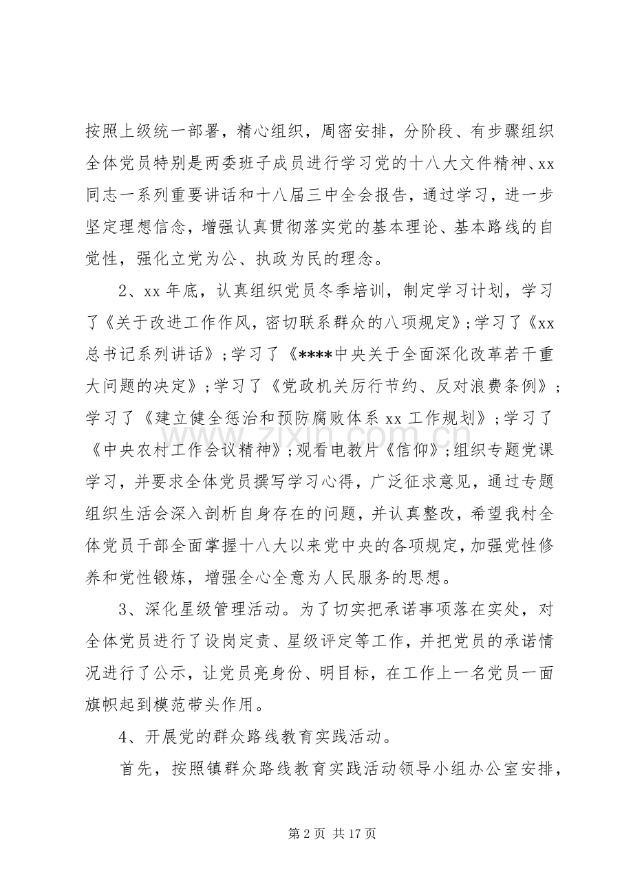 支部书记党建述职报告4篇.docx_第2页