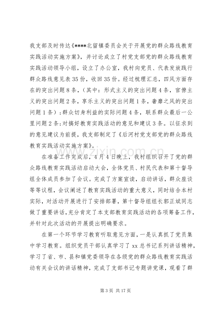 支部书记党建述职报告4篇.docx_第3页