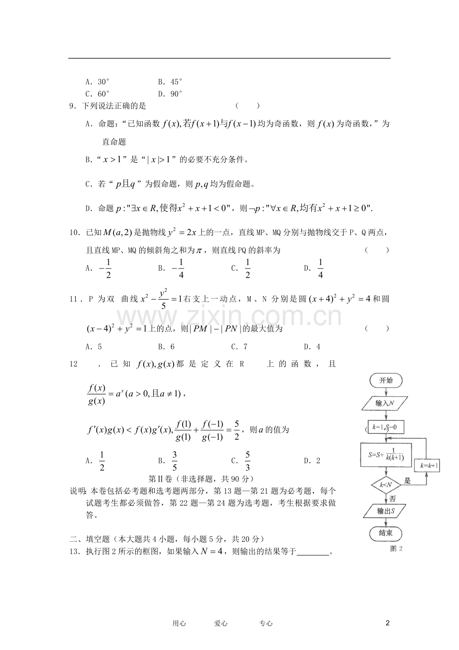 吉林省高三数学仿真模拟卷3-理-新人教A版.doc_第2页