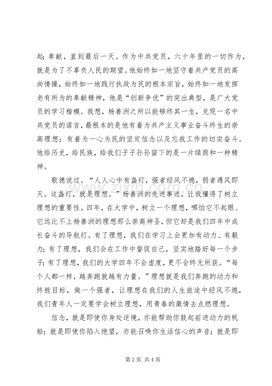 党校学习培训体会：理想信念奋斗.docx_第2页